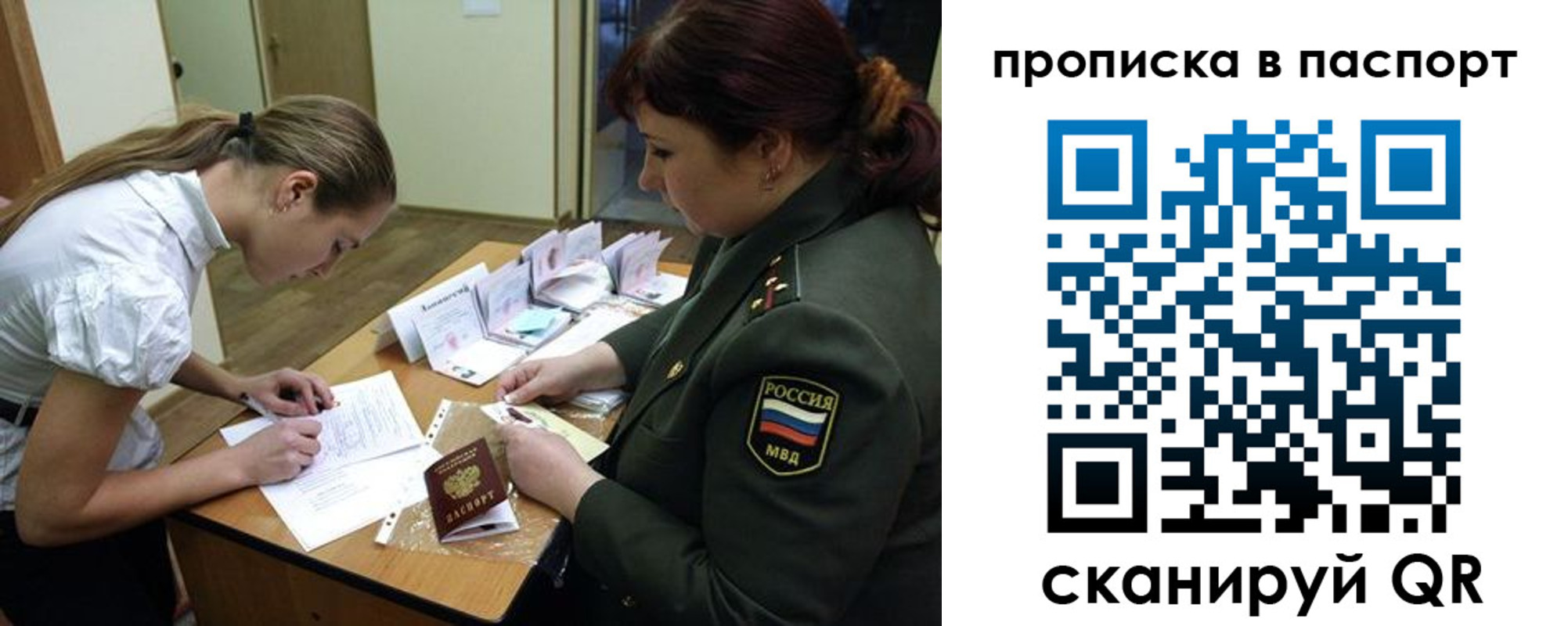 временная регистрация в Беслане