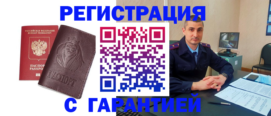 прописка для военкомата в Беслане