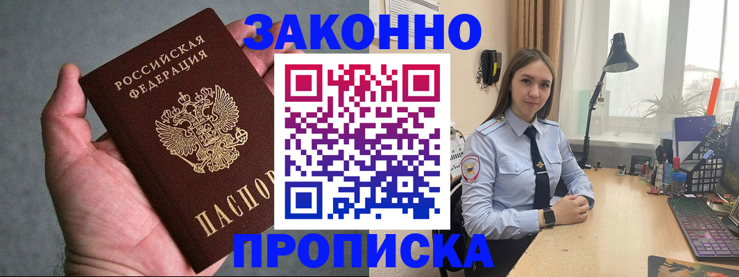 прописка гарантия в Беслане